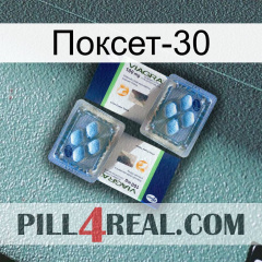 Поксет-30 viagra5